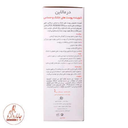 DERMALINE Cleansing Gel Sensitive and Dry Skin