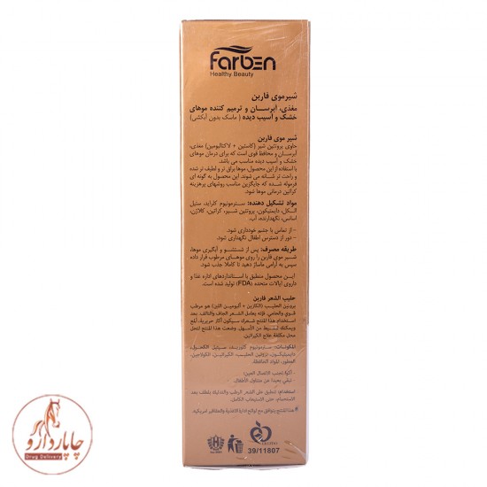 Farben Nourishing And Repairing Hair Milk For Dry And Damage Hair